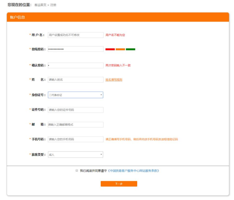 JS表单验证源码（带错误提示及密码等级）