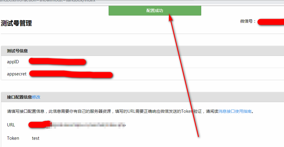 3.微信公众号开发：配置与微信公众平台服务器交互的URL接口地址